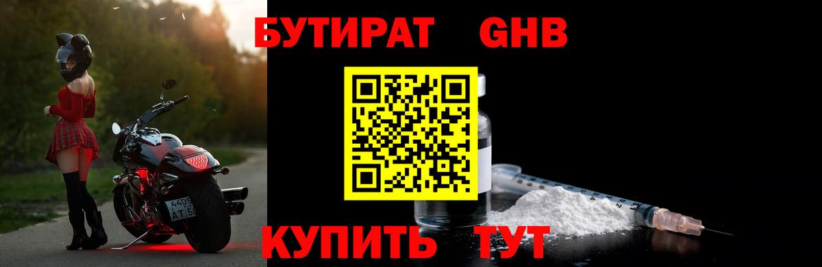 Нижнекамск  БУТИРАТ 1.4BDO  Вход с VPN 