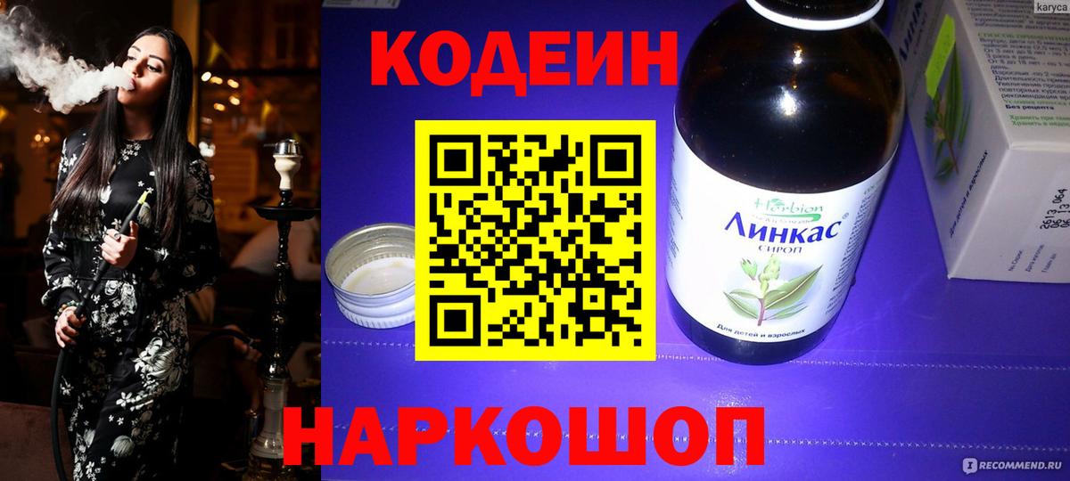 Codein напиток Lean (лин)  Вход с VPN  Codein Purple Drank  Нижнекамск 