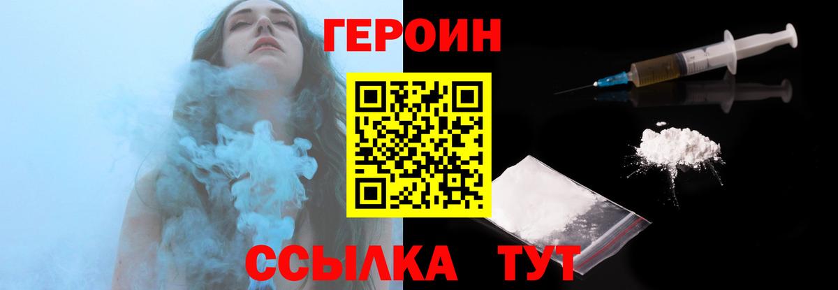 Героин хмурый Нижнекамск