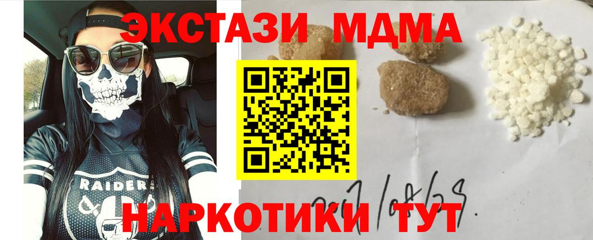 МДМА молли  MDMA  Вход с VPN  Нижнекамск  MDMA молли 